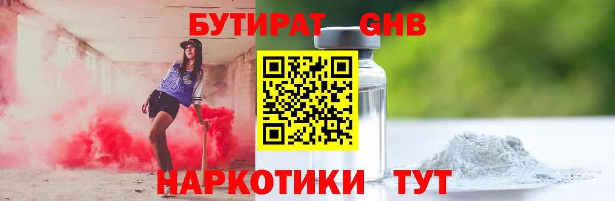 БУТИРАТ вода Гатчина