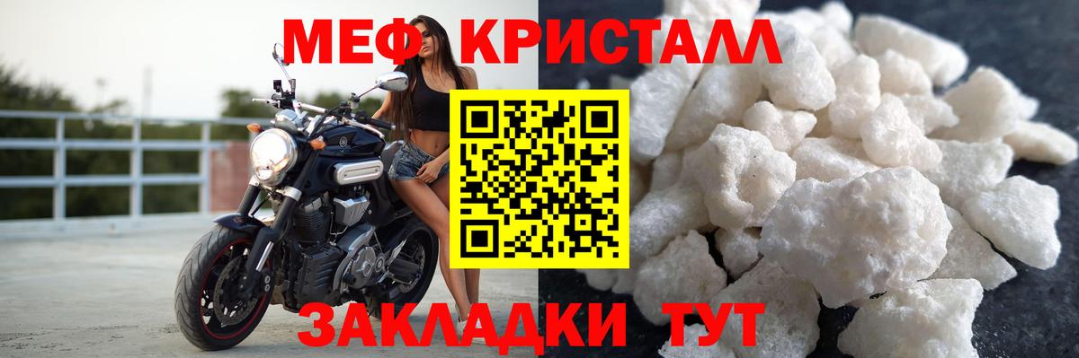 Мефедрон кристаллы  Вход с VPN  МЯУ-МЯУ VHQ  Гатчина 