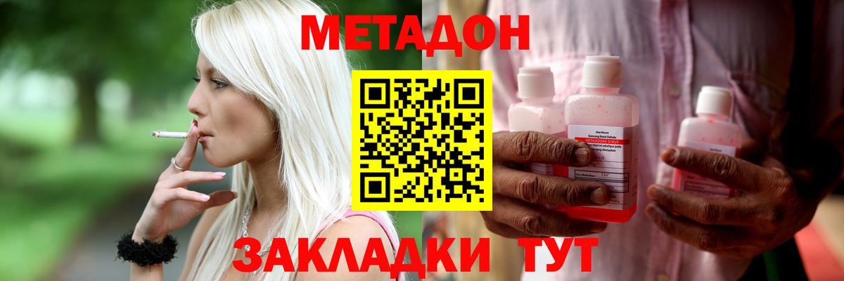 Метадон methadone Гатчина
